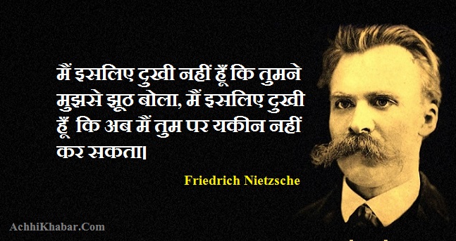 Friedrich Nietzsche Quotes in Hindi