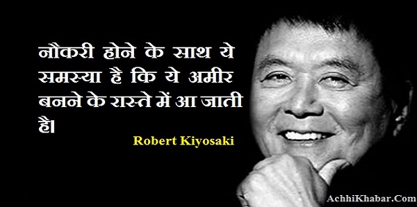 Robert Kiyosaki Quotes in Hindi (2)