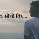 Motivational Poem in Hindi प्रेरणादायक हिंदी कविता
