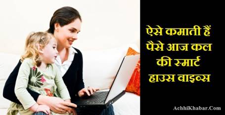 Business Ideas for housewives in Hindi