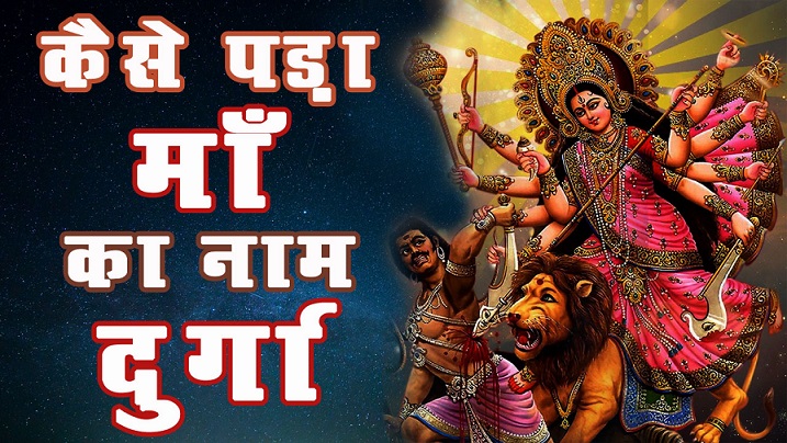 Maa Durga Stories in Hindi