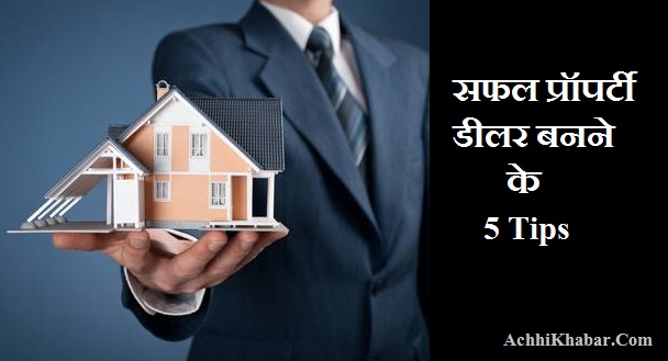 How to become a property delaer in Hindi