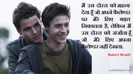 Friendship Quotes in Hindi मित्रता पर अनमोल विचार 