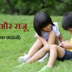 Children Hindi story on listening to your conscience
