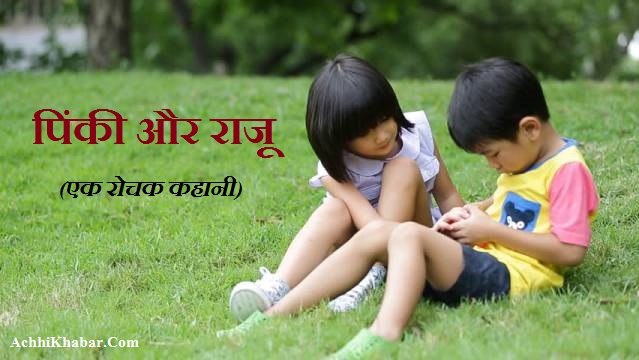 Children Hindi story on listening to your conscience