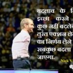 Nick Vujicic Thoughts in Hindi