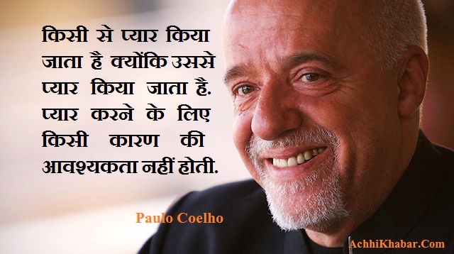 Paulo Coelho Quotes in Hindi