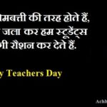 Teachers Day Quotes in Hindi