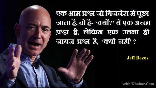 Jeff Bezos Thoughts in Hindi