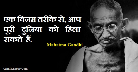 Mohandas Karamchand Gandhi Hindi Thoughts