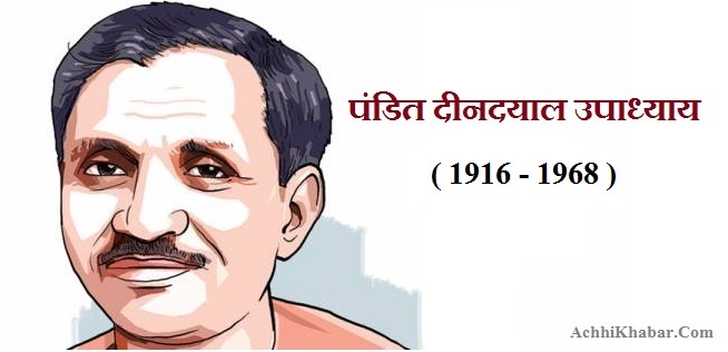 Pandit Deendayal Upadhyaya Biography in Hindi