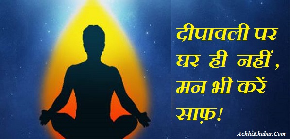 Clean Your Thoughts on Diwali in Hindi