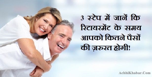 Retirement Planning in Hindi