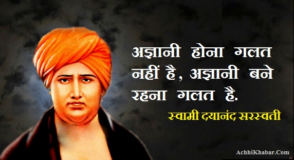 Swami Dayanand Thoughts Slogans in Hindi