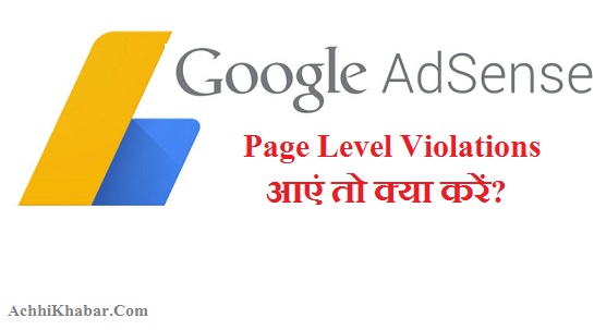 Adsense Page Level Violations in Hindi 