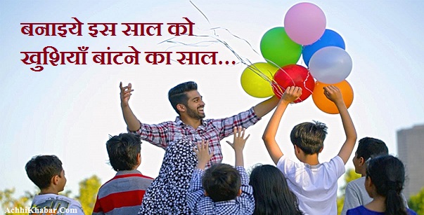 How to spread happiness in Hindi