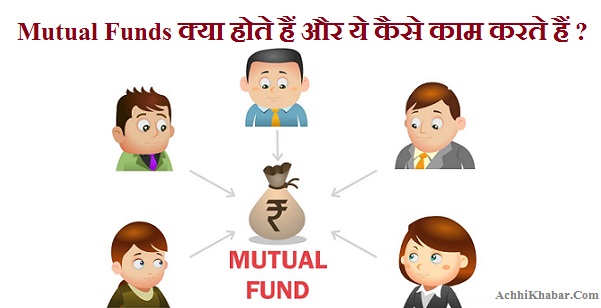 What are Mutual Funds in Hindi
