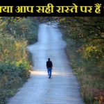 अँधा अनुसरण ना करने की सीख देती कहानी