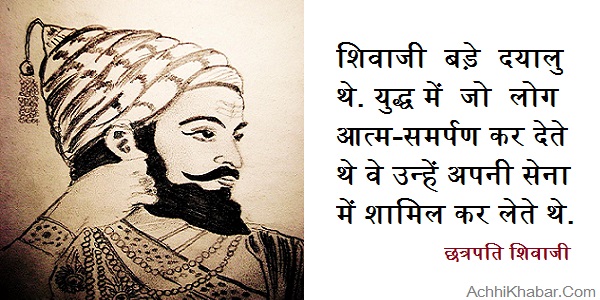 Shivaji Maharaj Interesting Facts in Hindi 