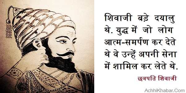 Shivaji Maharaj Interesting Facts in Hindi