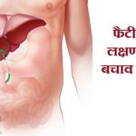 Fatty Liver Symptoms Causes And Treatment in Hindi