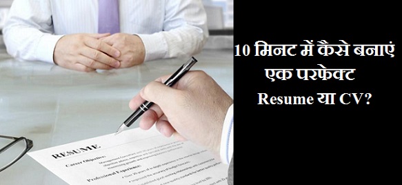 How To Make Resume / CV in Hindi