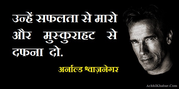 Arnold Schwarzenegger Thoughts in Hindi