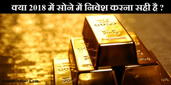 Gold Investment Tips in Hindi