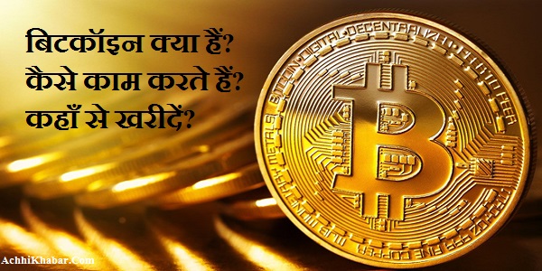 Come comprare e vendere Bitcoin in India?