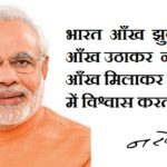 नरेन्द्र मोदी के प्रसिद्द स्लोगन्स Narendra Modi Slogans in Hindi