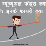 What are Balanced Mutual Funds in Hindi