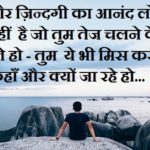 Relaxation Quotes in Hindi