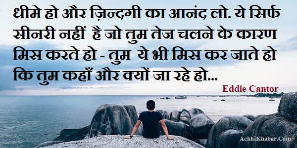 Relaxation Quotes in Hindi