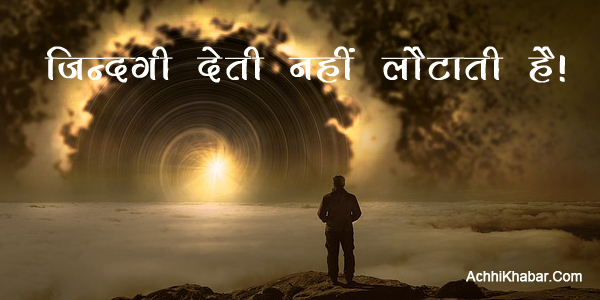 How to get what you want from life in Hindi