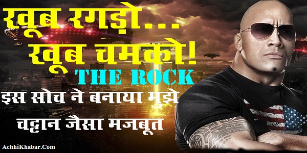 Dwayne 'The Rock' Johnson Quotes in Hindi Final 