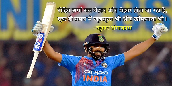 Best Quotes About ROhit SHarma in Hindi