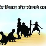 Kho Kho Rules in Hindi How To Play Kho Kho