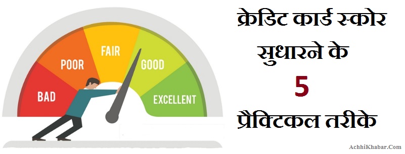 How to build CIBIL Credit Card Score in Hindi