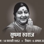 Sushma Swaraj Quotes in Hindi