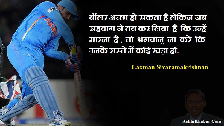 Virendra Sehwag Quotes in Hindi