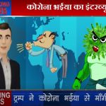 corona virus Covid 19 Jokes Standup Comedy in Hindi