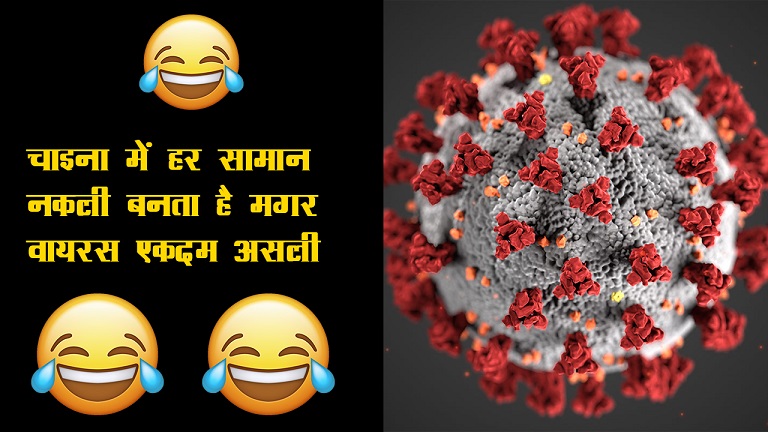 Corona Virus Memes in Hindi 