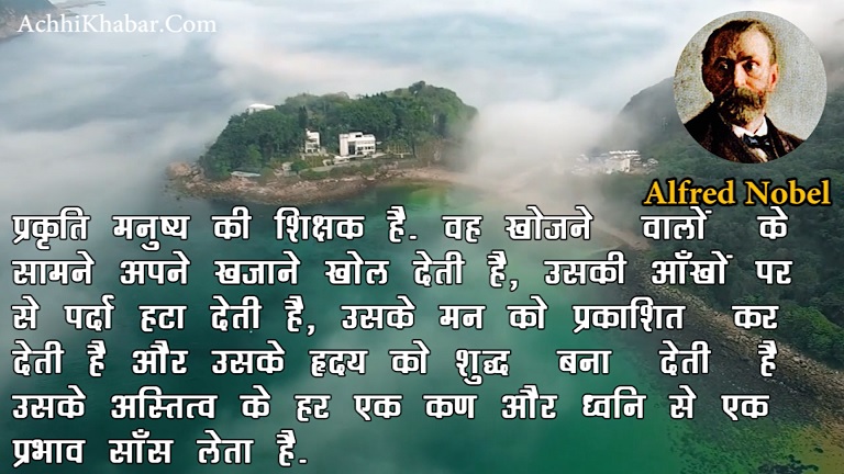 Alfred Nobel Thoughts in Hindi