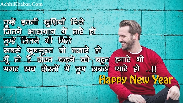 Shayari for happy new year hindi