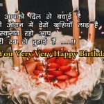 Happy Birthday Shayari in hindi जन्मदिन मुबारकबाद