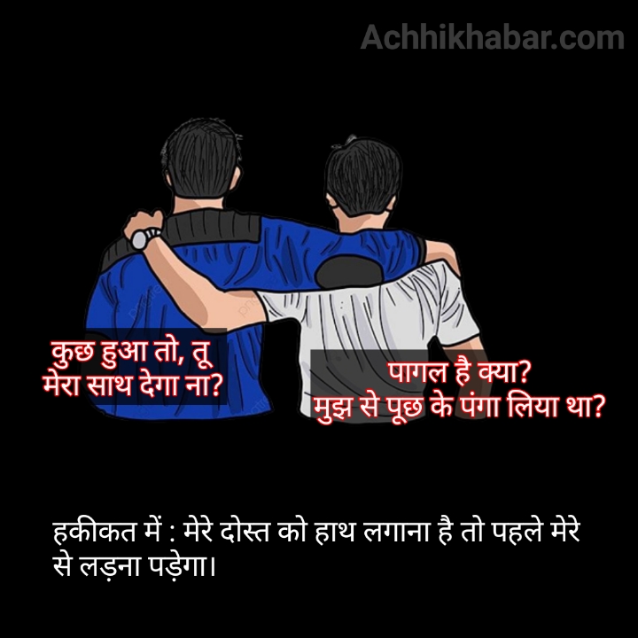 Friendship Quotes Hindi 