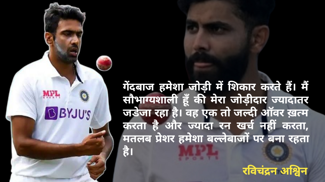 Ashwin Jadeja Test Team