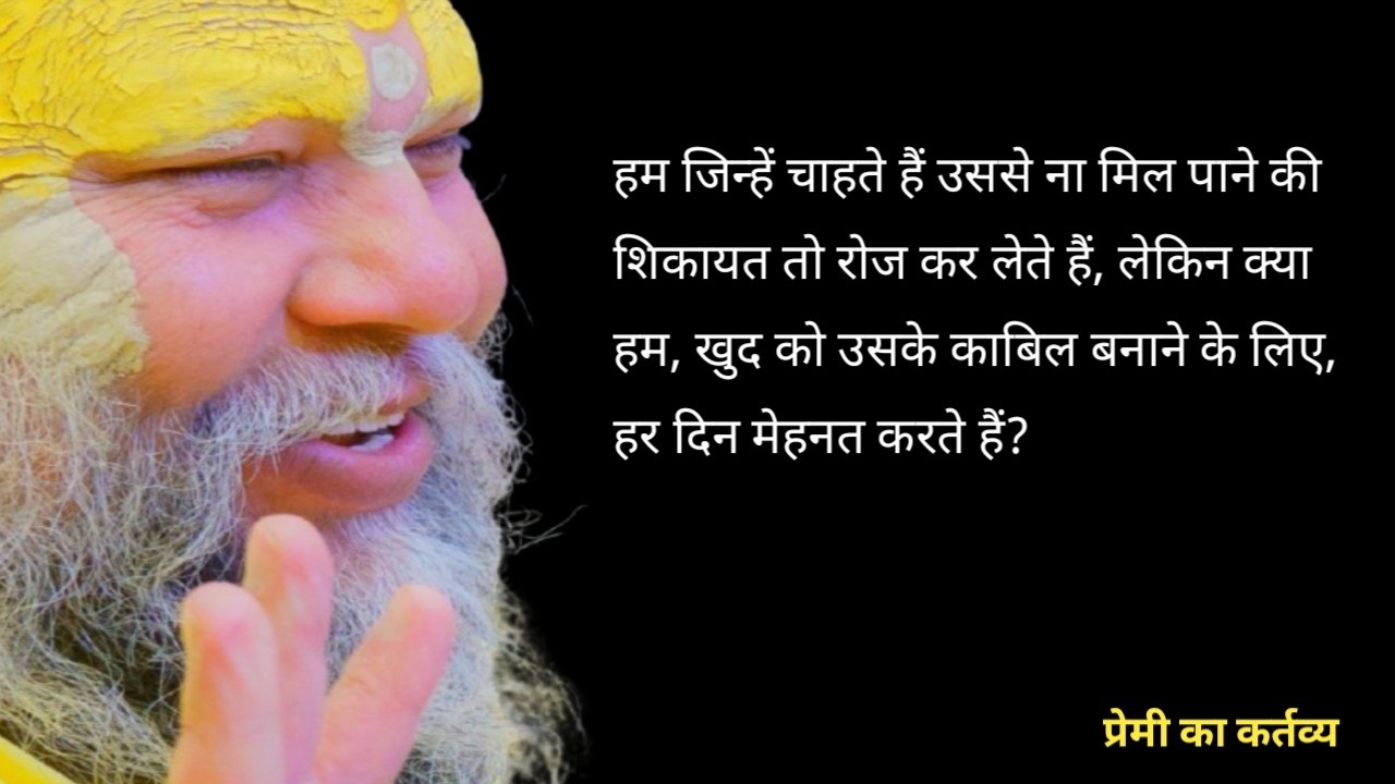 Premanand Maharaj Quotes in Hindi
