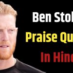 Ben Stokes Praise Quotes
