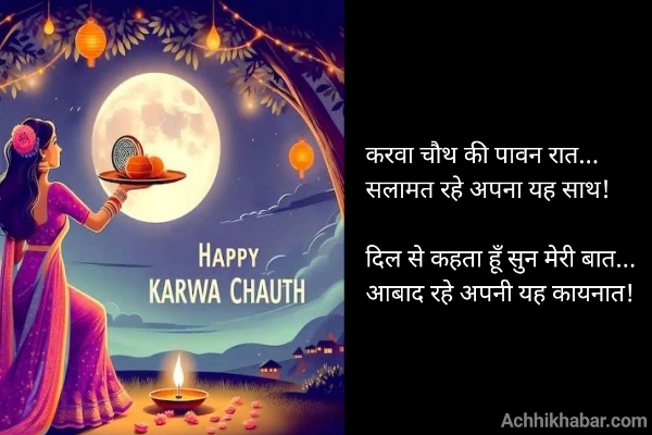Essay on karwa chauth